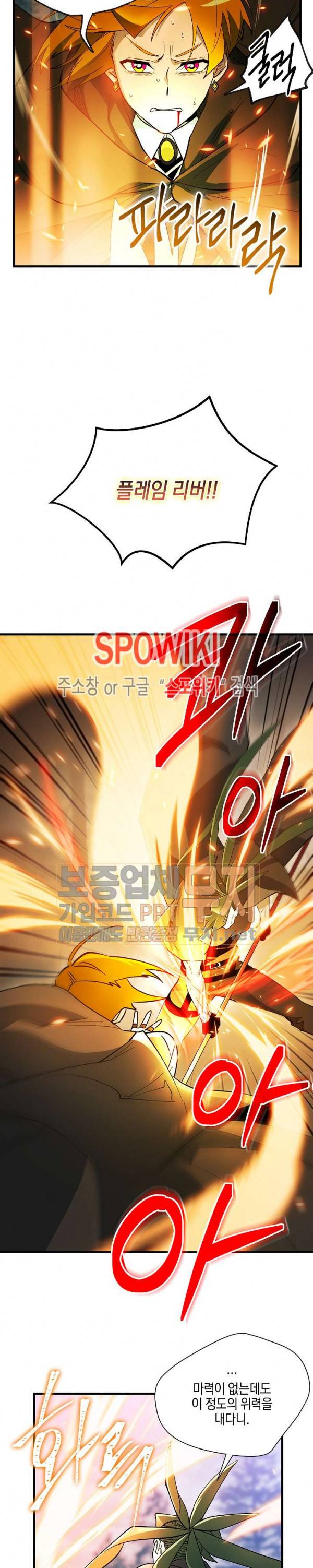 세븐나이츠 - 알카이드 27화 5