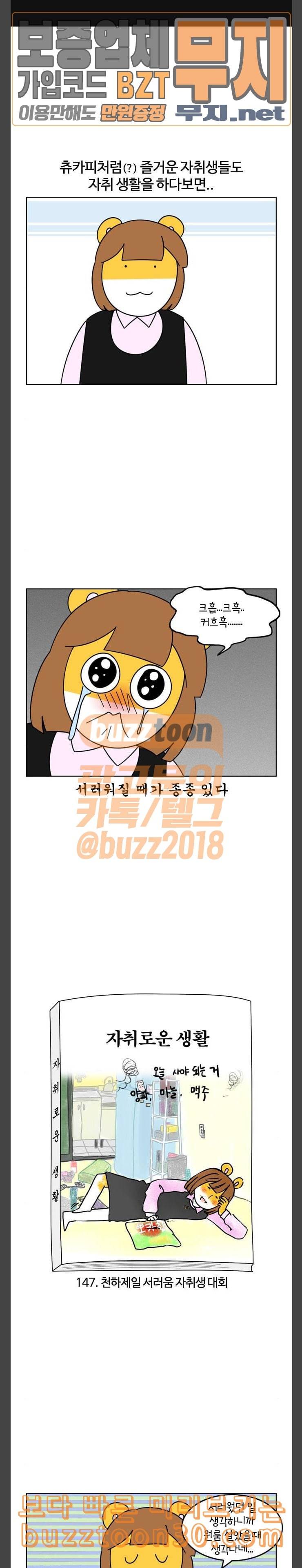 자취로운 생활 147화 천하제일 서러움 자취생 대회 1