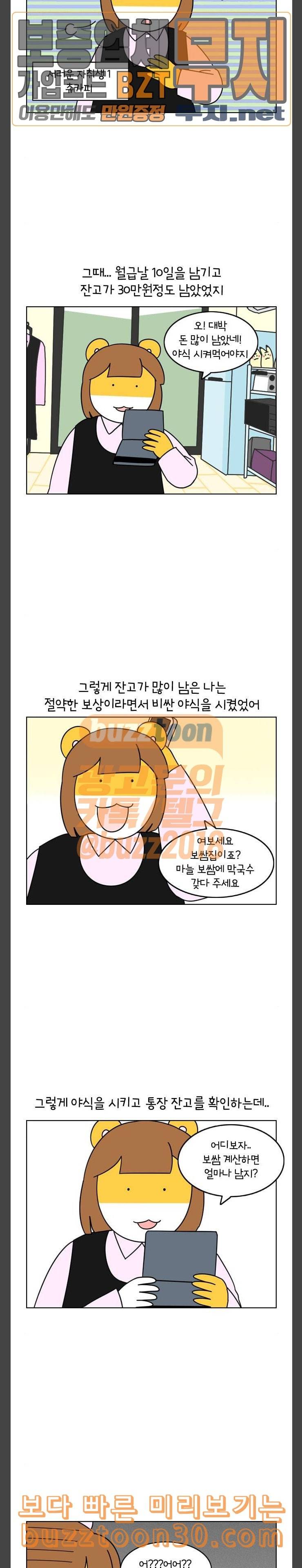 자취로운 생활 147화 천하제일 서러움 자취생 대회 2