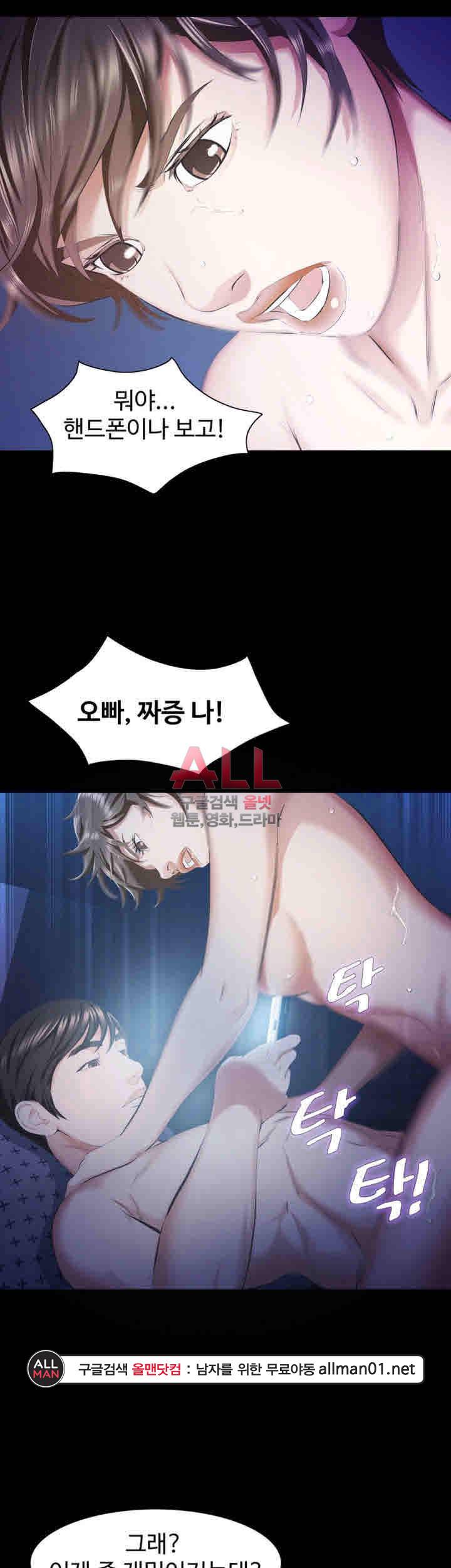 그 놈의 여자 10화 4