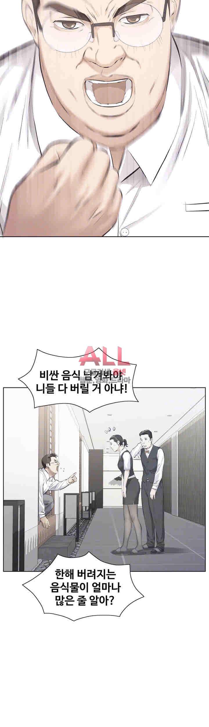 그 놈의 여자 10화 9