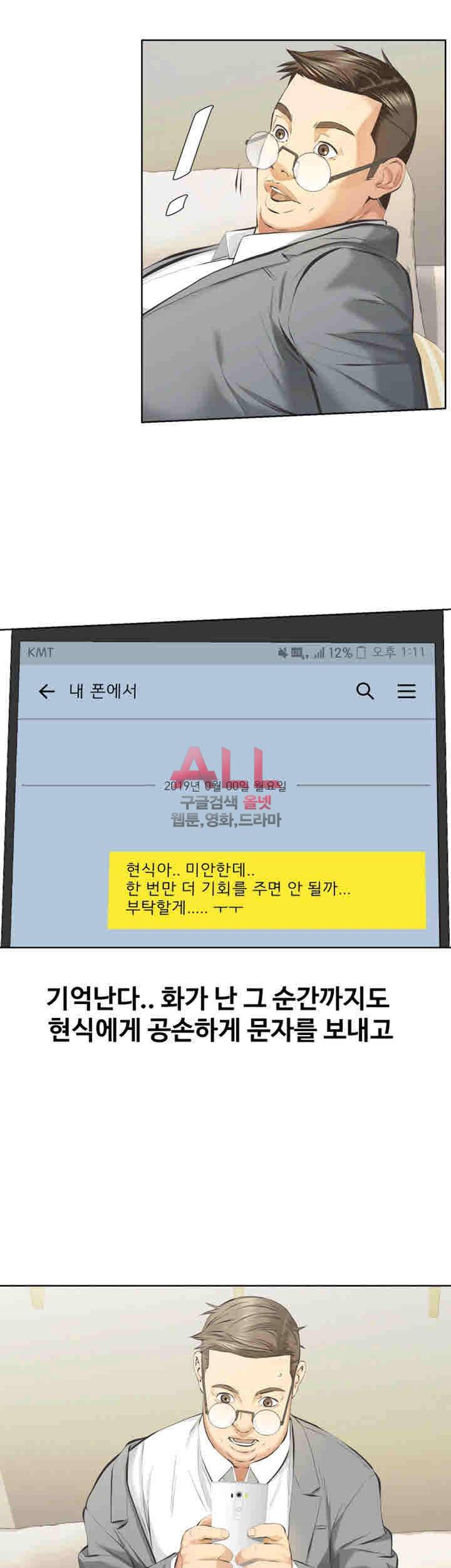 그 놈의 여자 10화 10