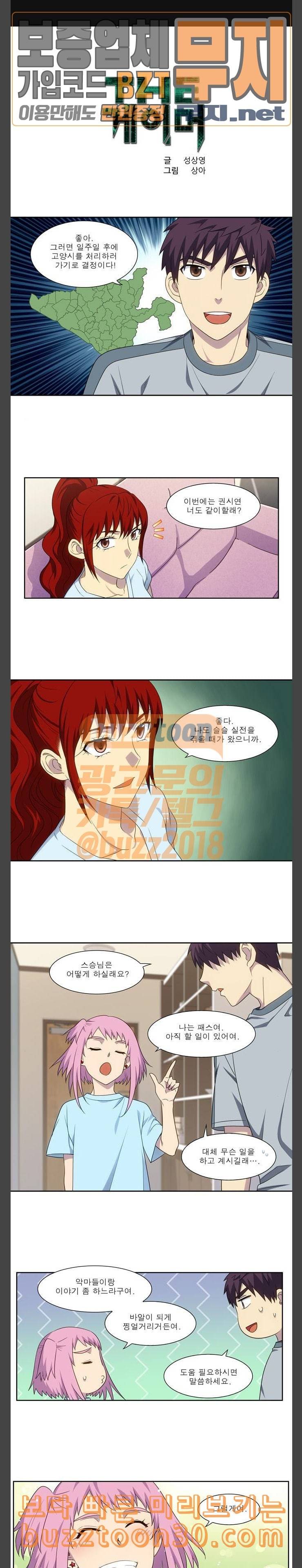 더 게이머 4부 115화 1