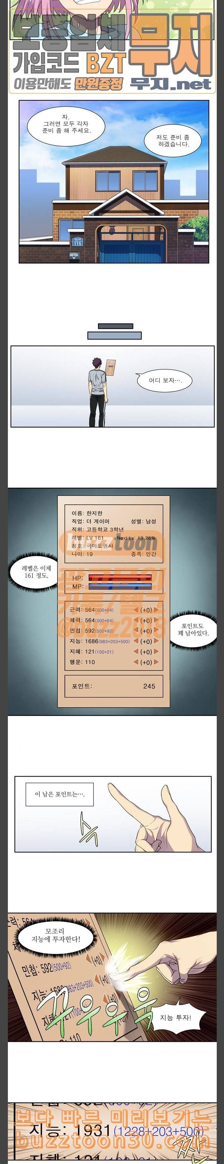 더 게이머 4부 115화 2