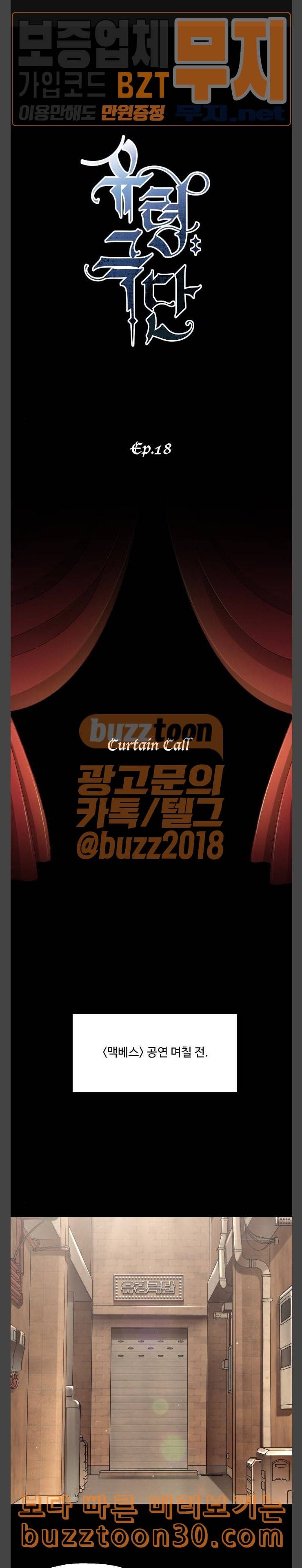 유령극단 18화 1