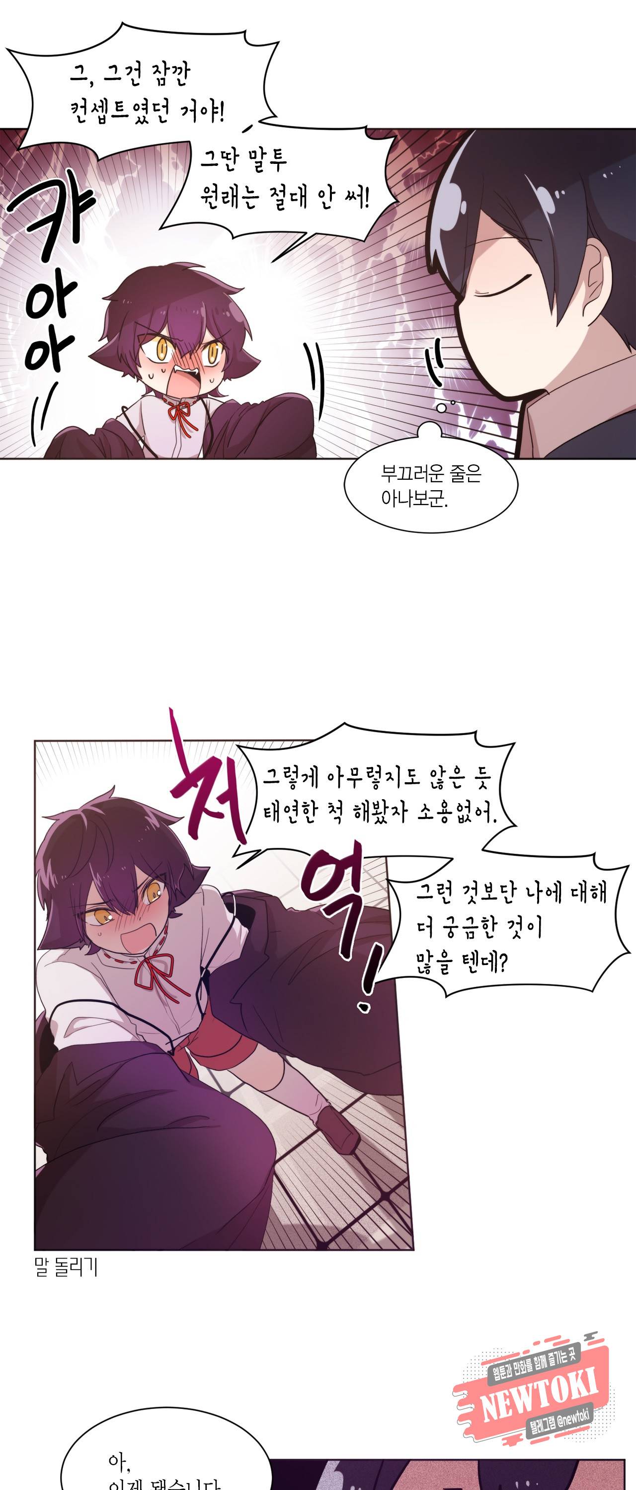 공주님 마음대로! 20화 3