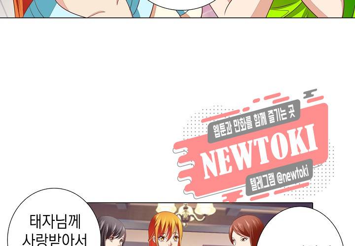 내 남친은 황태자 16화 3
