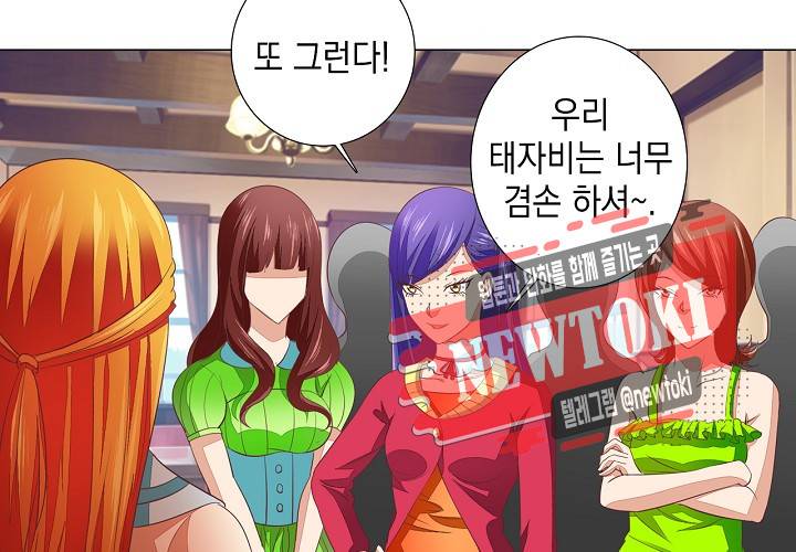 내 남친은 황태자 16화 8