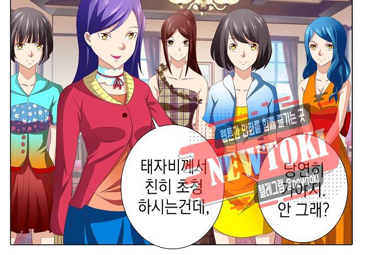 내 남친은 황태자 16화 13