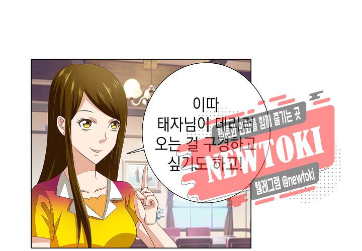 내 남친은 황태자 16화 17