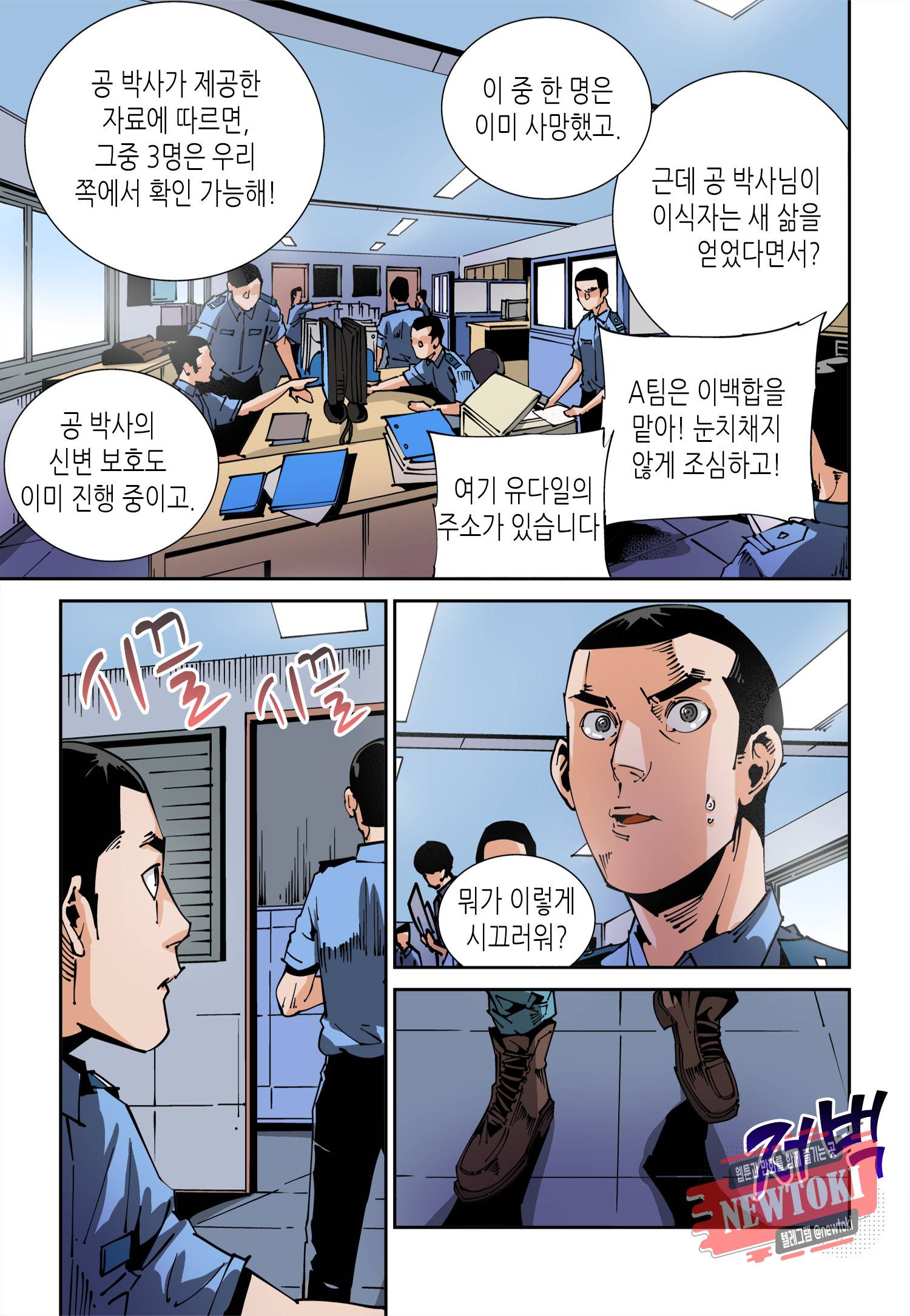 실험체 7호 32화 2