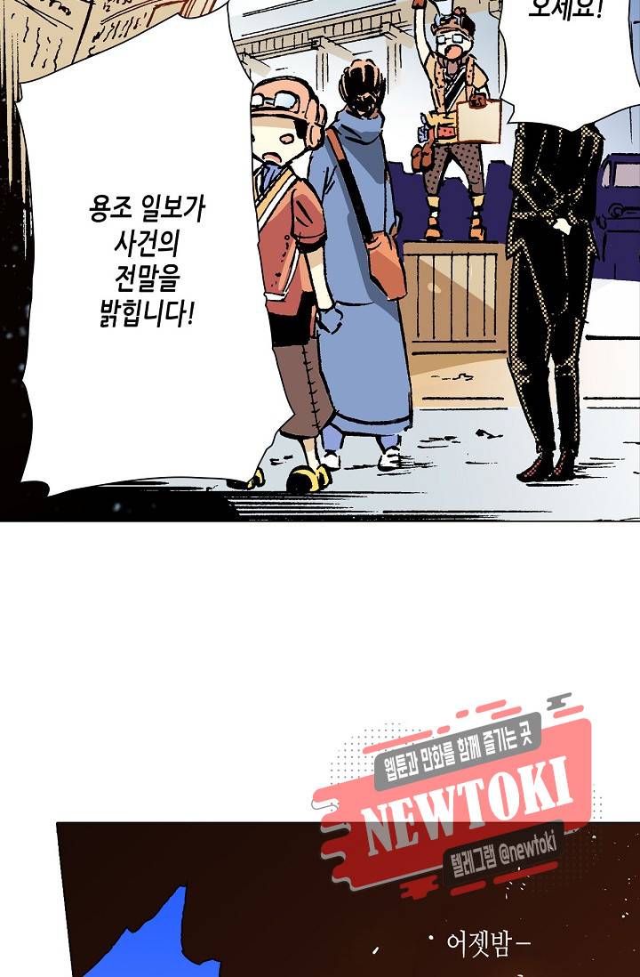 용조대도 29화 7
