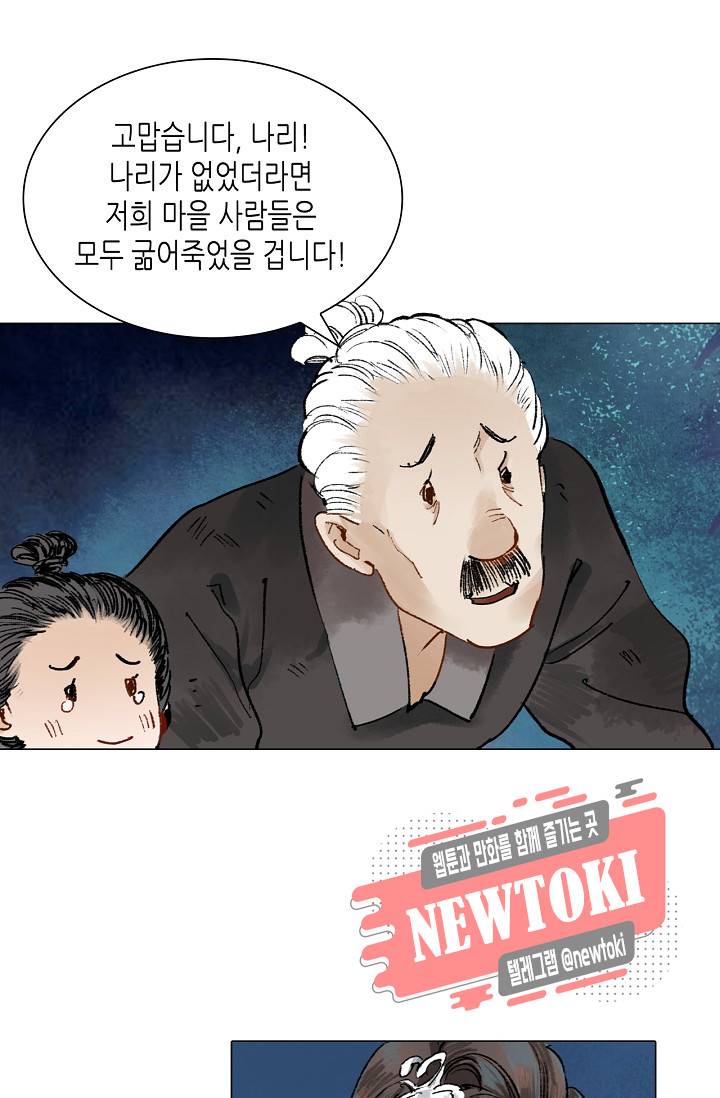 황후의 남자 20화 10