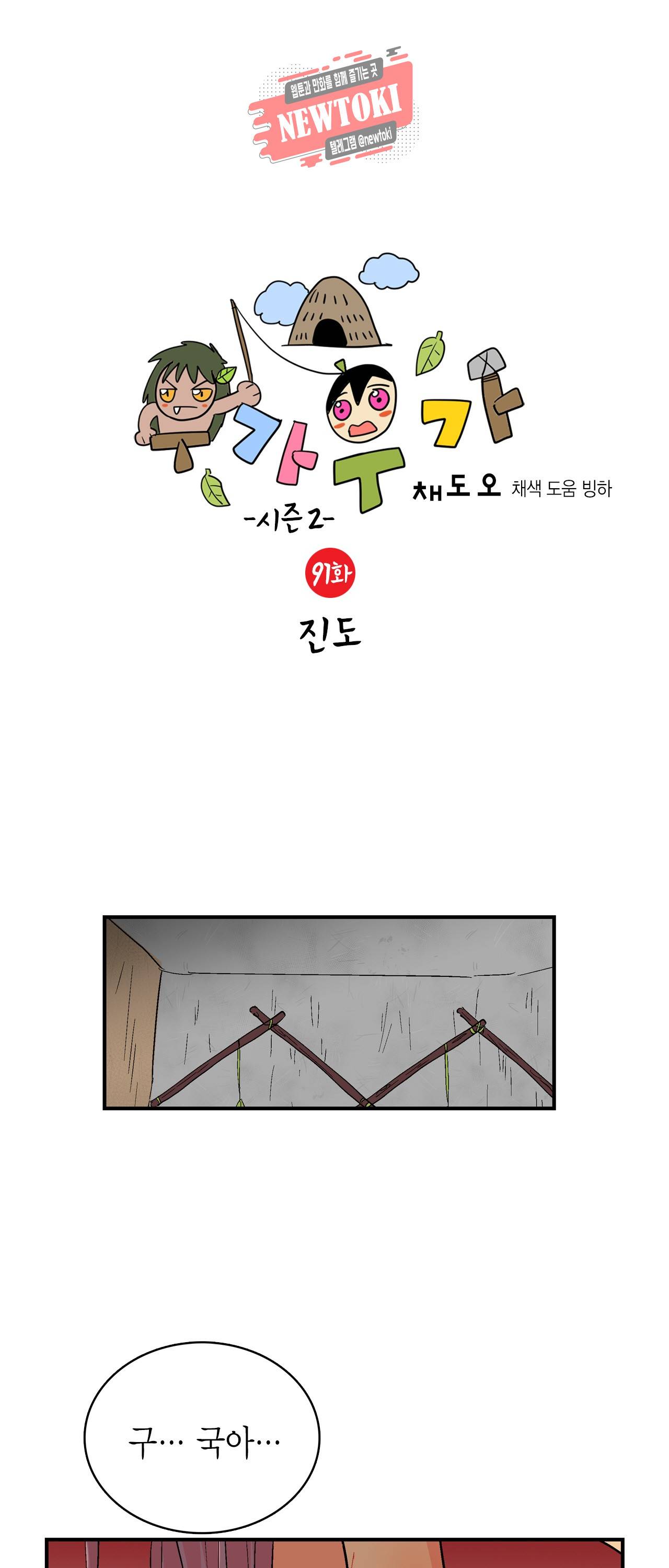 우가우가 91화 1