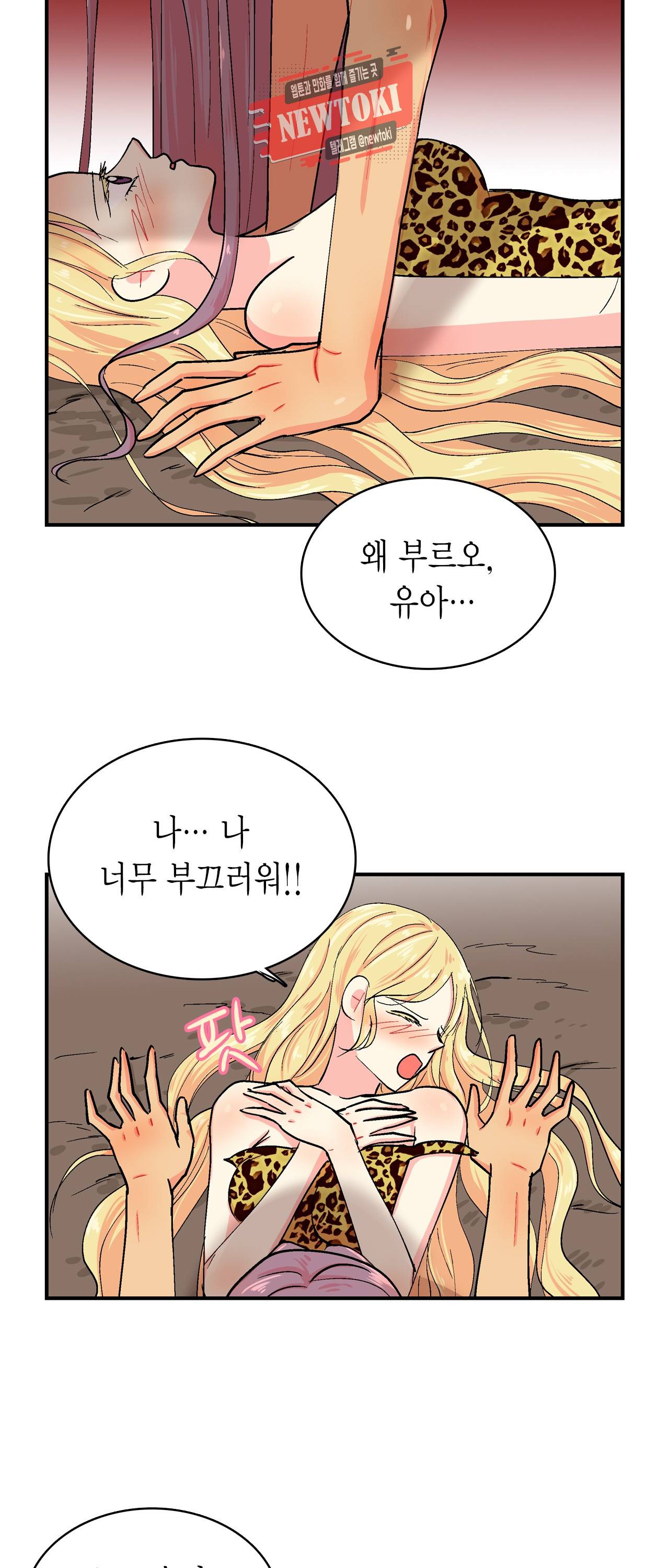 우가우가 91화 2