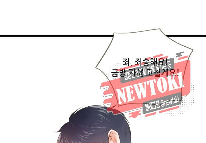 만지지 마! 18화 13