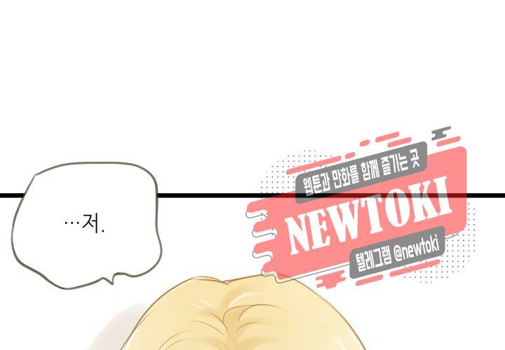 만지지 마! 18화 21