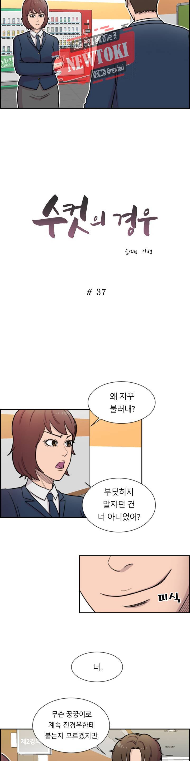 수컷의 경우 37화 2