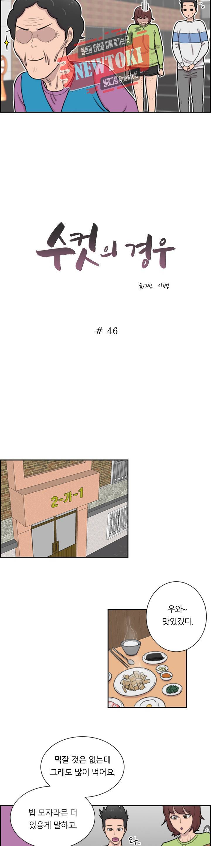 수컷의 경우 46화 2