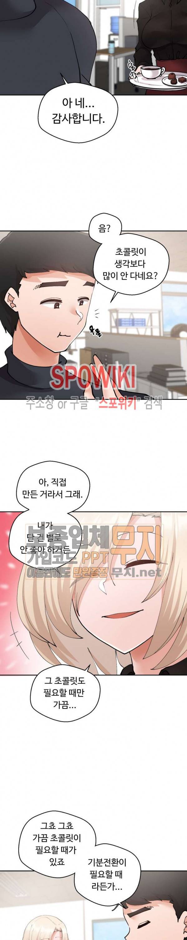 몸캠여친 15화 4