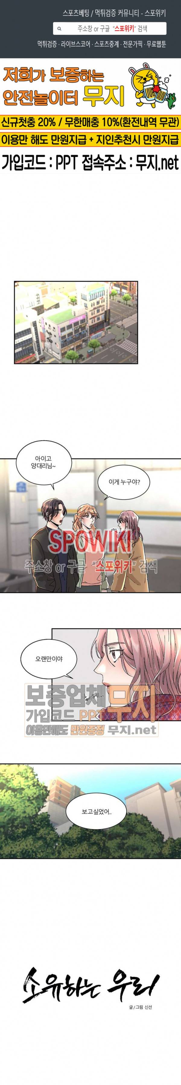 소유하는 우리 89화 1
