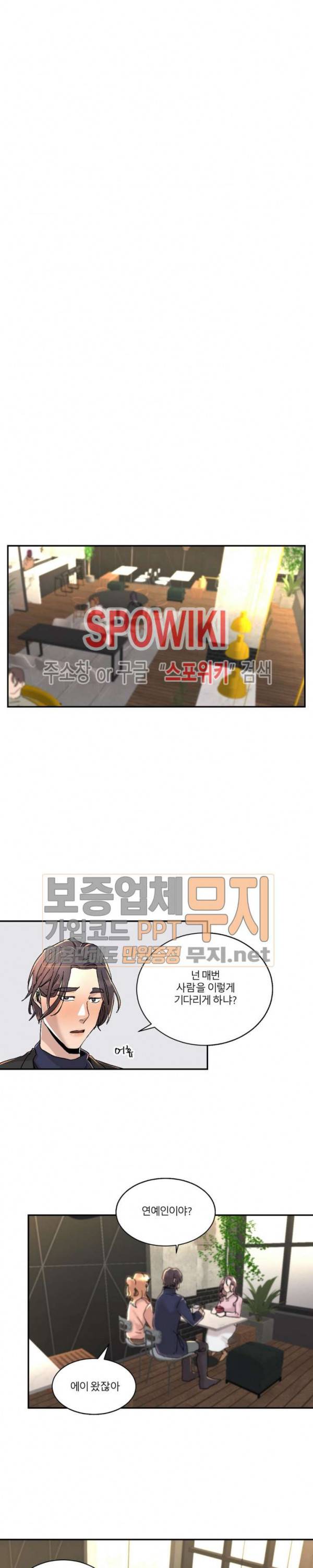 소유하는 우리 89화 2