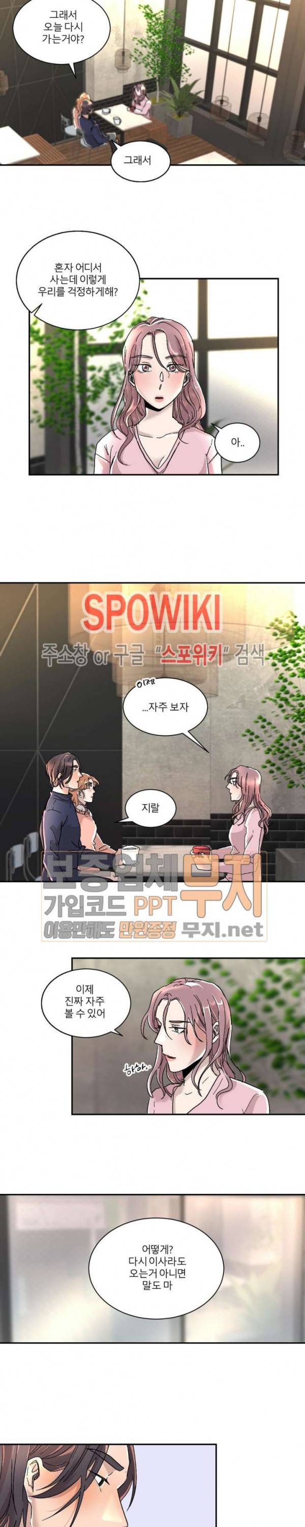 소유하는 우리 89화 3