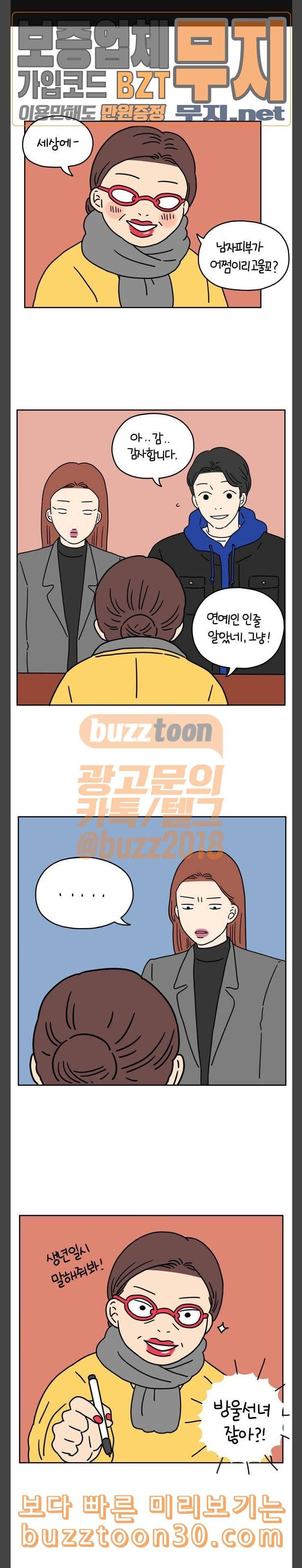 아홉수 우리들 45화 사랑의 색은 핑크 하 1