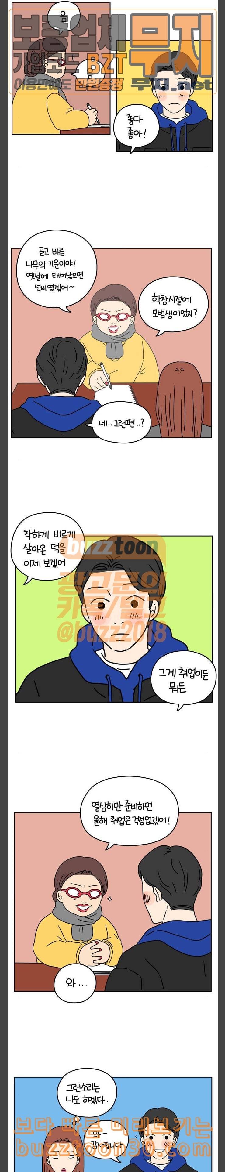 아홉수 우리들 45화 사랑의 색은 핑크 하 2