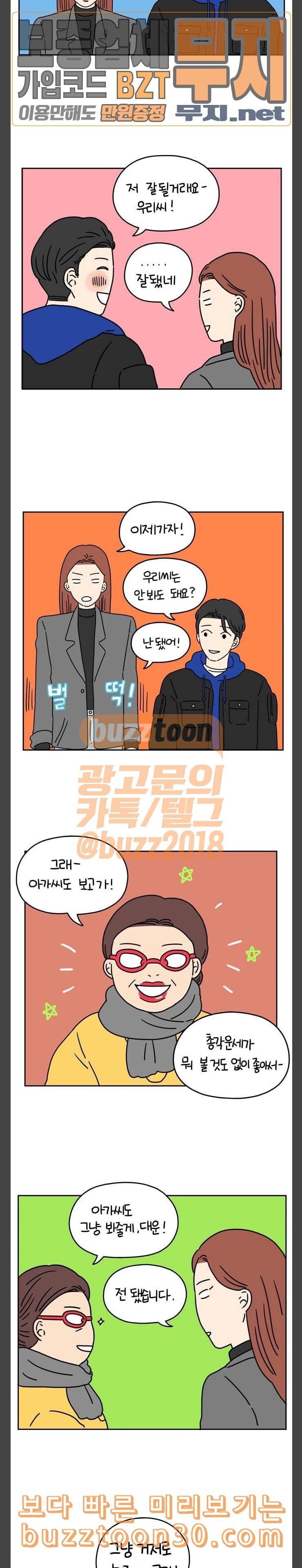 아홉수 우리들 45화 사랑의 색은 핑크 하 3