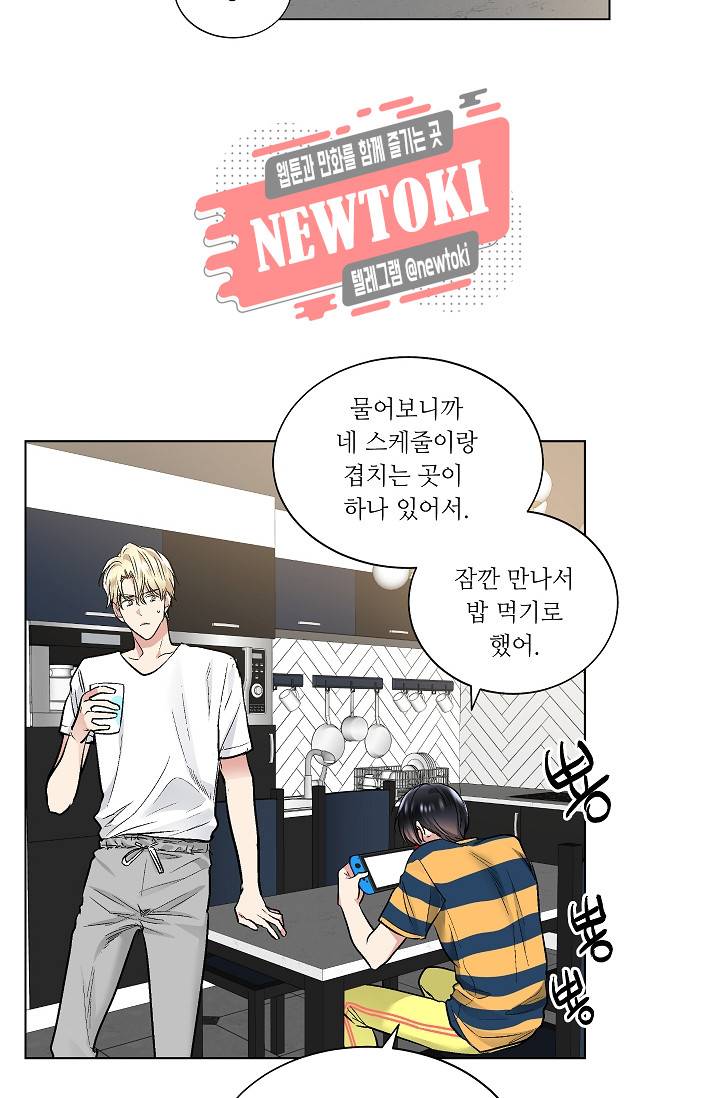 치욕♥어플리케이션 23화 2