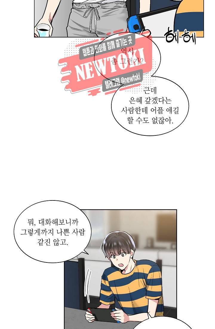 치욕♥어플리케이션 23화 4
