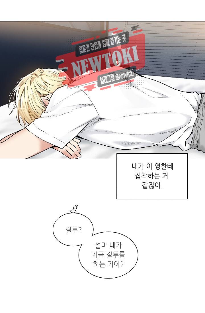치욕♥어플리케이션 23화 9