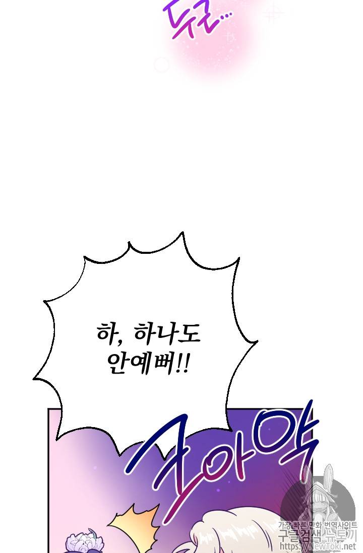 레이디 베이비 70화 7