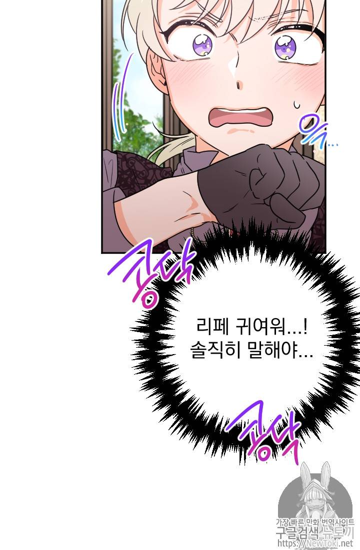 레이디 베이비 70화 9