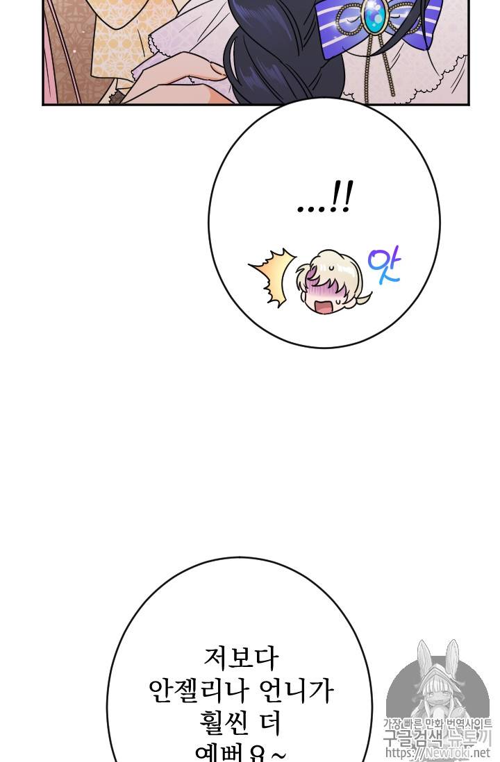 레이디 베이비 70화 11
