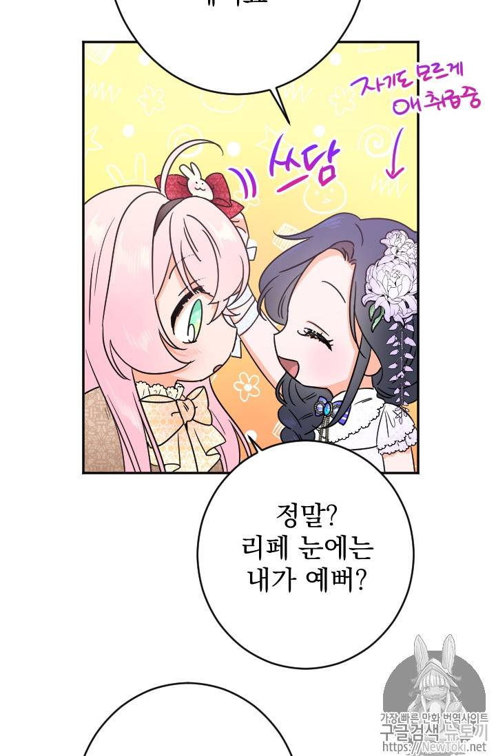 레이디 베이비 70화 12