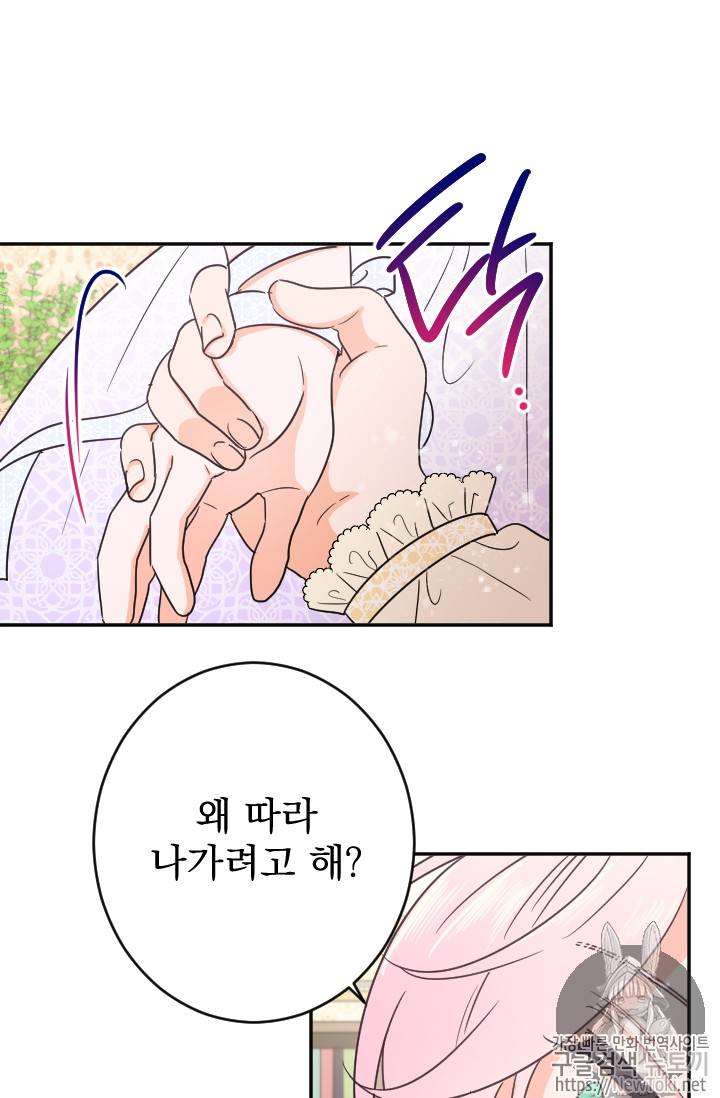 레이디 베이비 70화 16