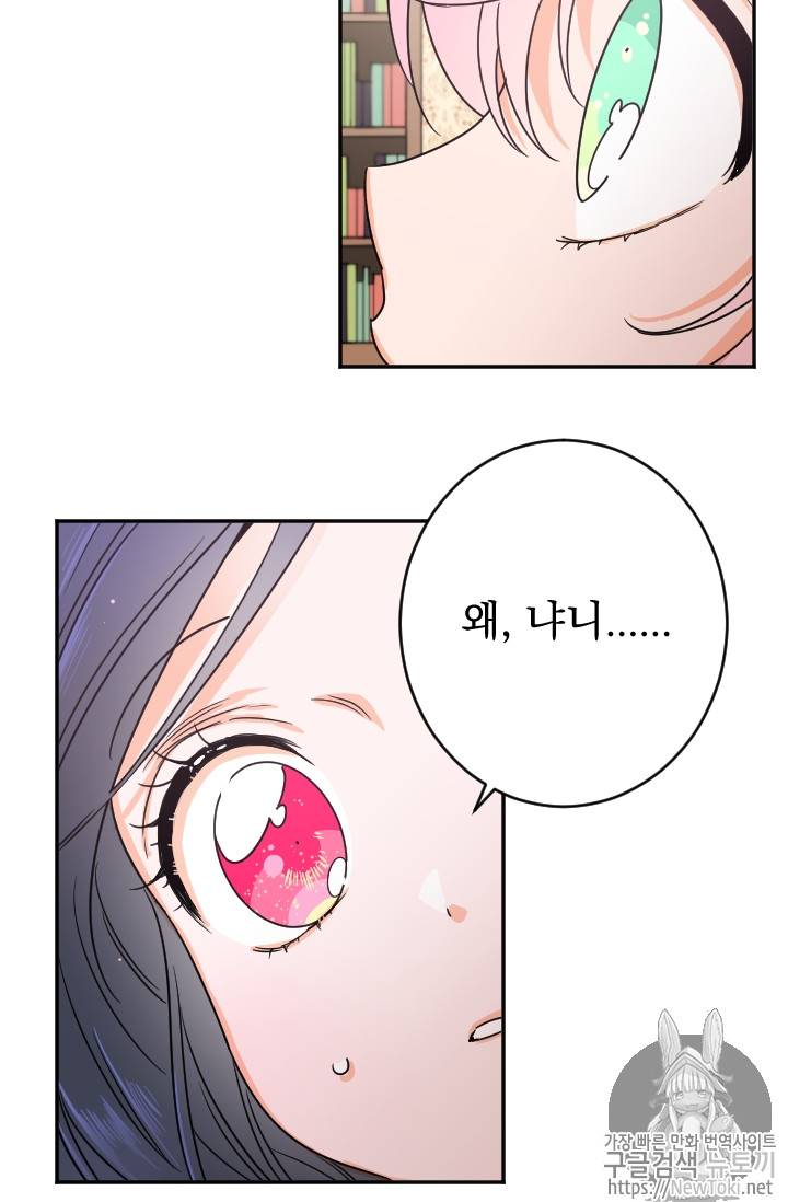 레이디 베이비 70화 17