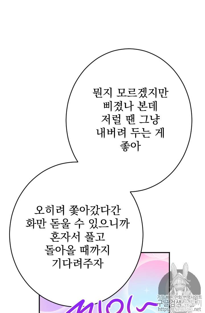 레이디 베이비 70화 18