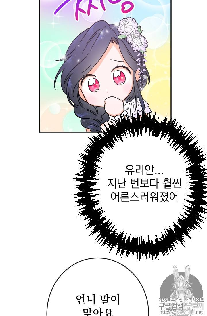 레이디 베이비 70화 19