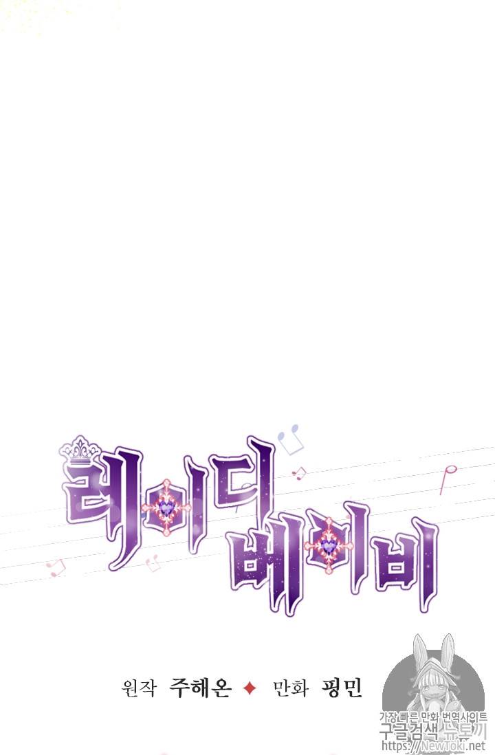 레이디 베이비 70화 24