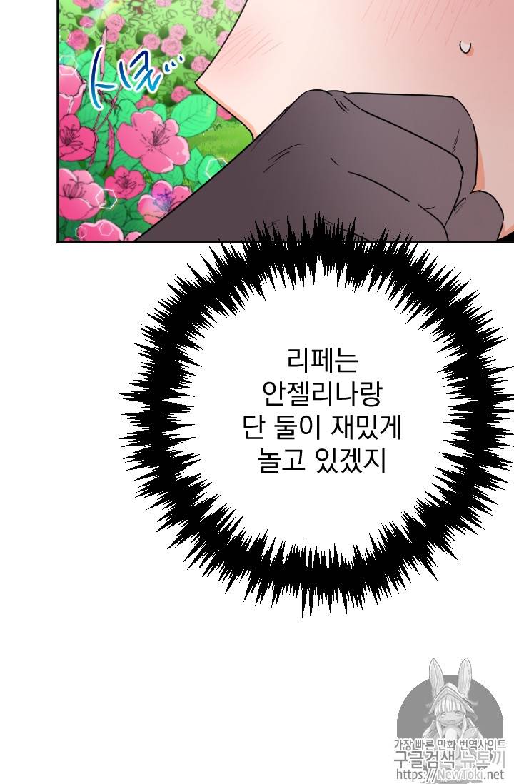 레이디 베이비 70화 28