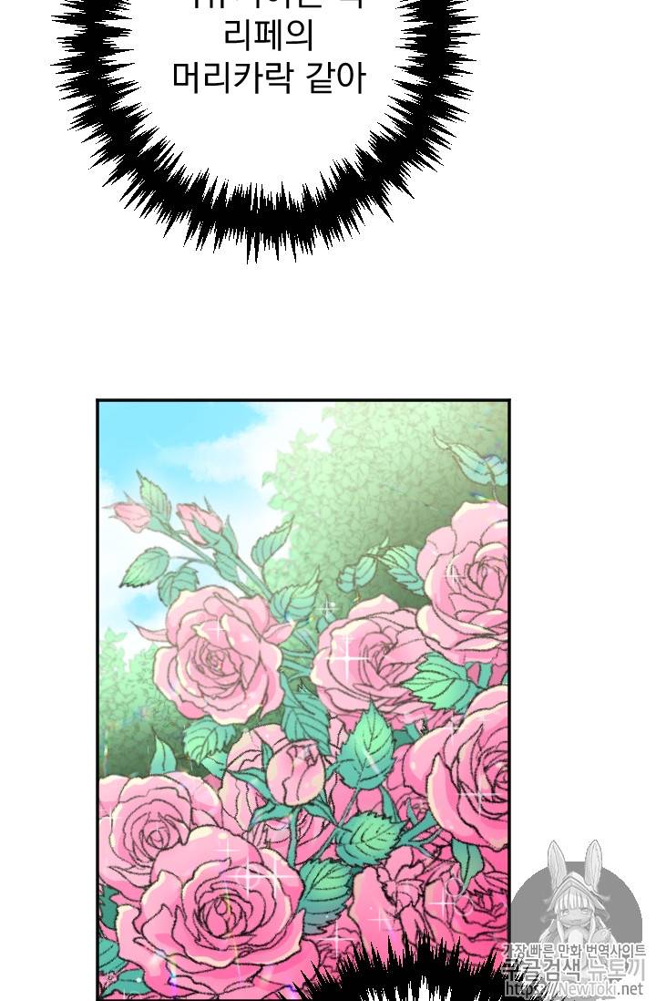 레이디 베이비 70화 31
