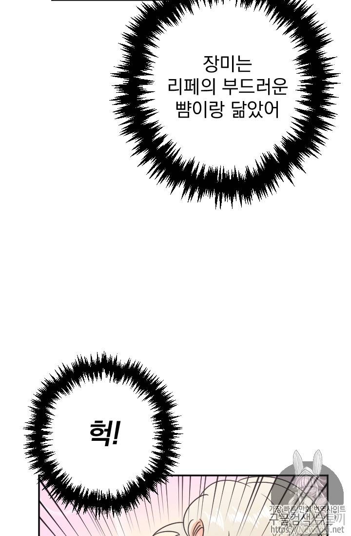 레이디 베이비 70화 32