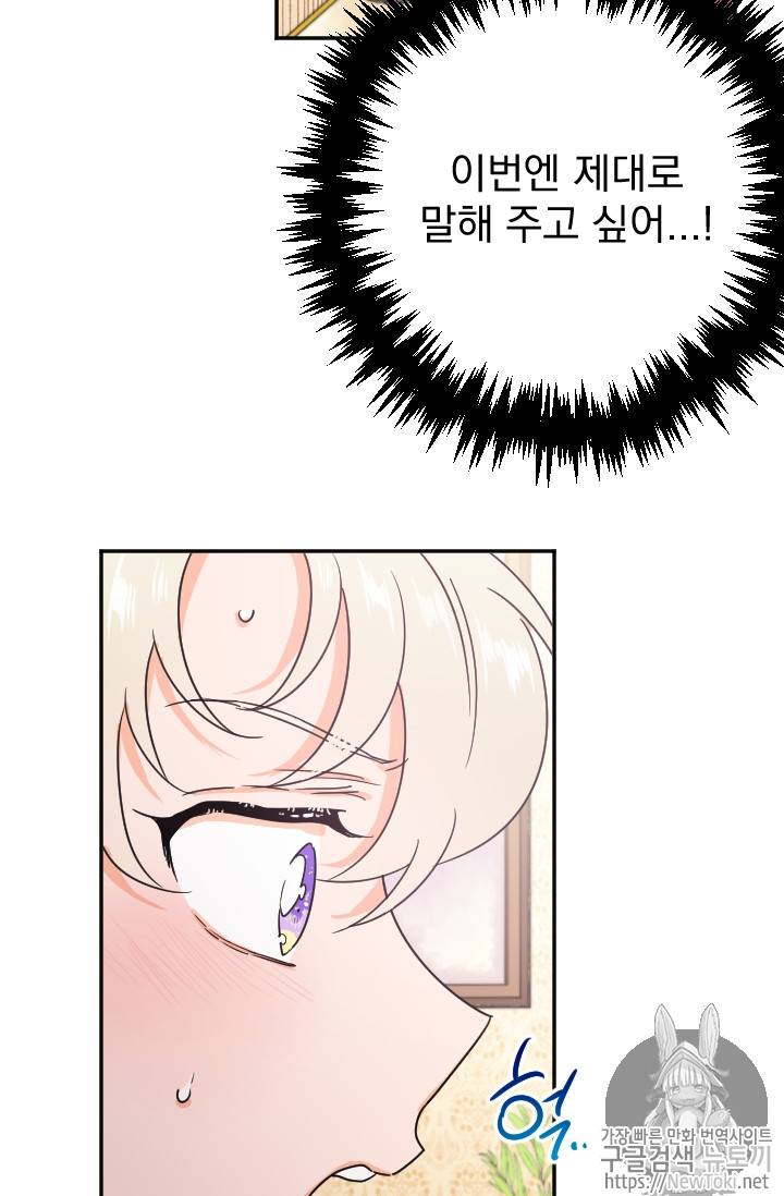 레이디 베이비 70화 37
