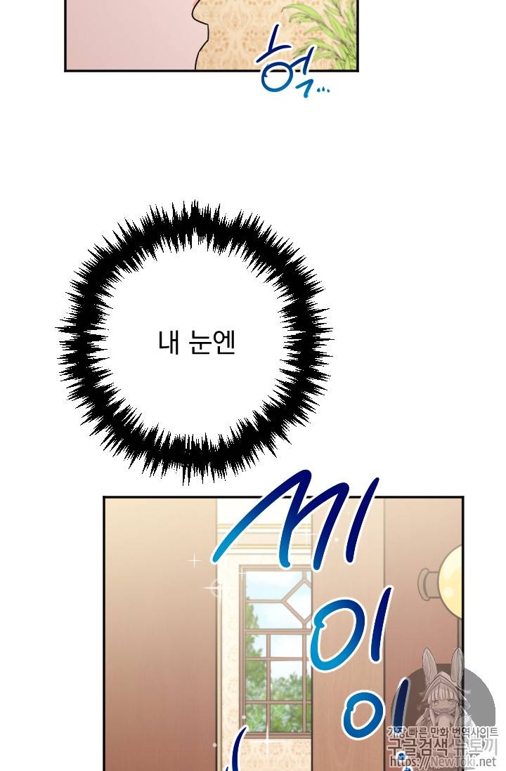 레이디 베이비 70화 38