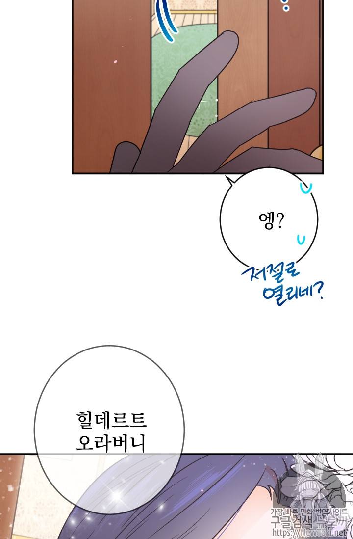레이디 베이비 70화 39