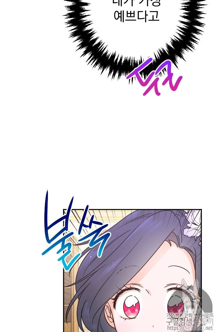 레이디 베이비 70화 42