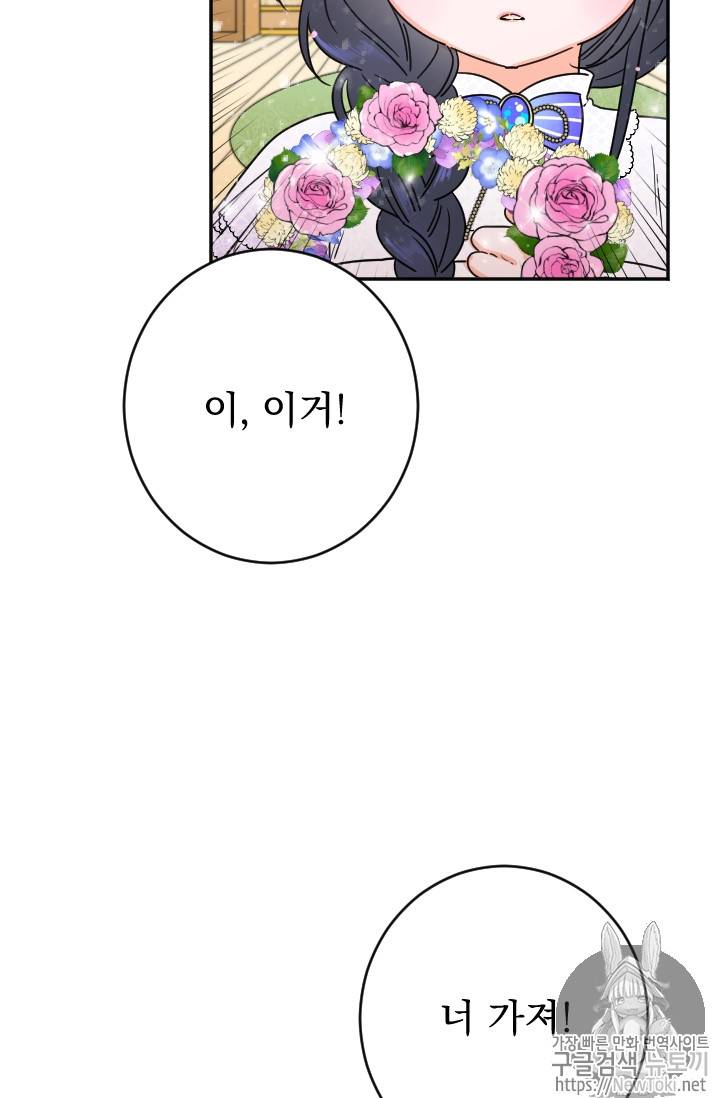 레이디 베이비 70화 43